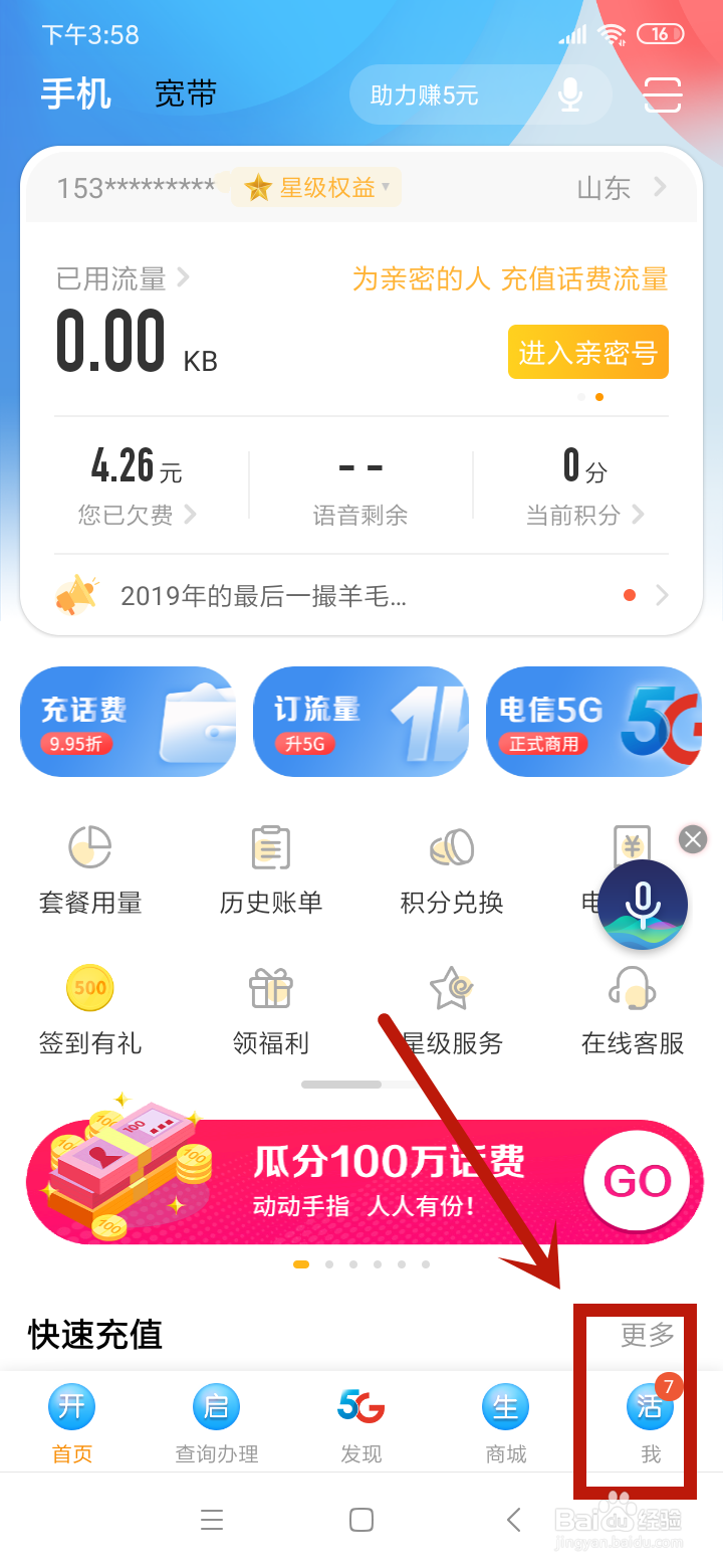 怎么在电信营业厅中添加收货地址