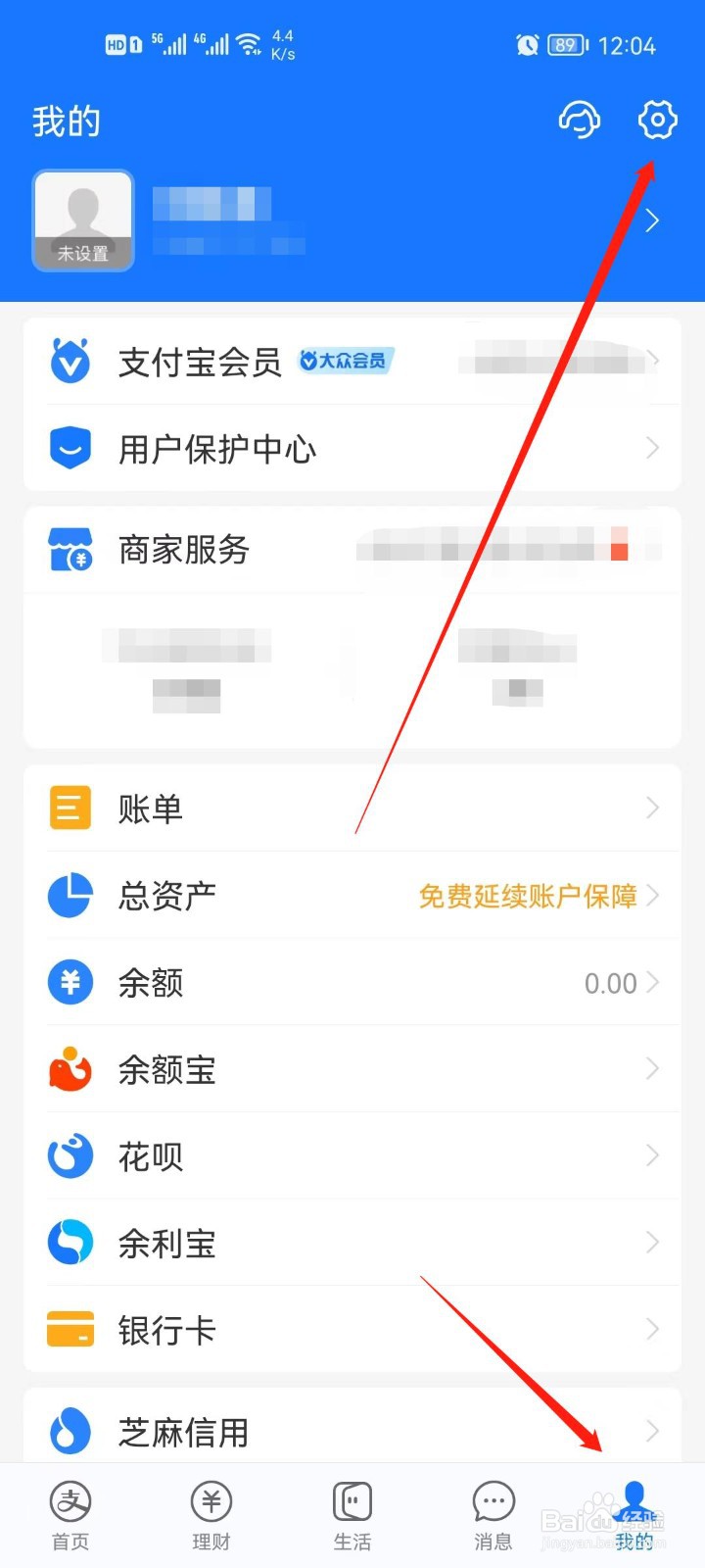 支付宝怎么更改实名认证