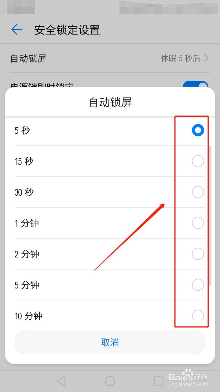 手机如何设置锁屏时间
