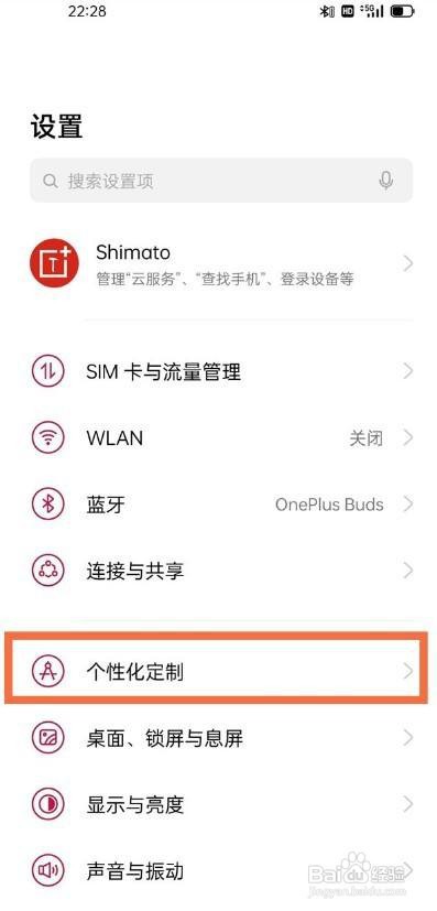 一加9pro全景光效怎么开启