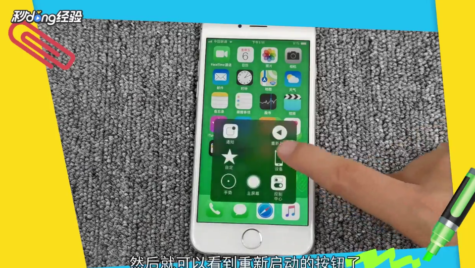 苹果手机如何重启手机