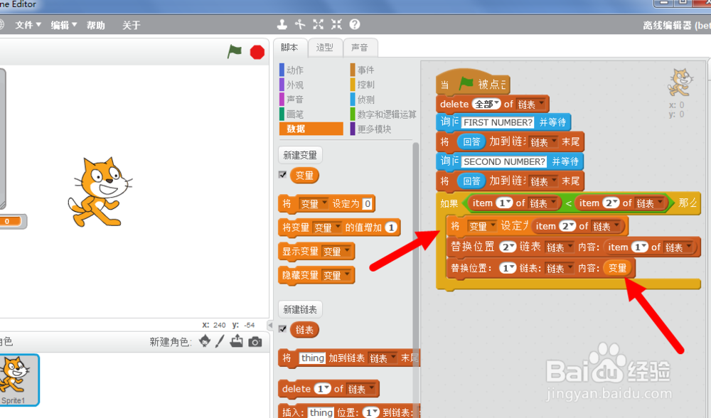 少儿编程Scratch(十二)链表内数据的位置交换