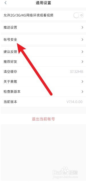 赛氪app在哪里修改密码