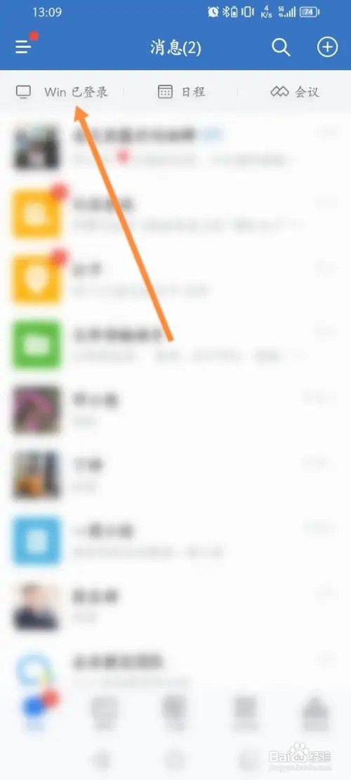 企业微信APP里面怎么退出电脑登录的设备？