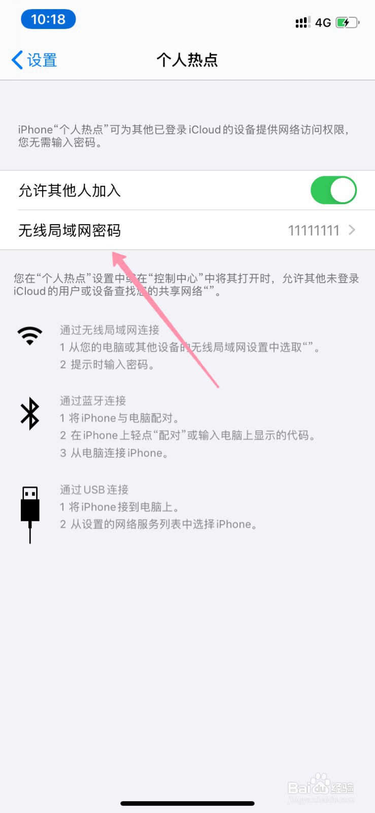 怎么断开连苹果手机热点的手机