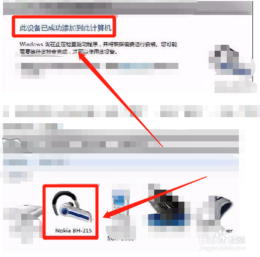 联想S405笔记本如何连接蓝牙耳机