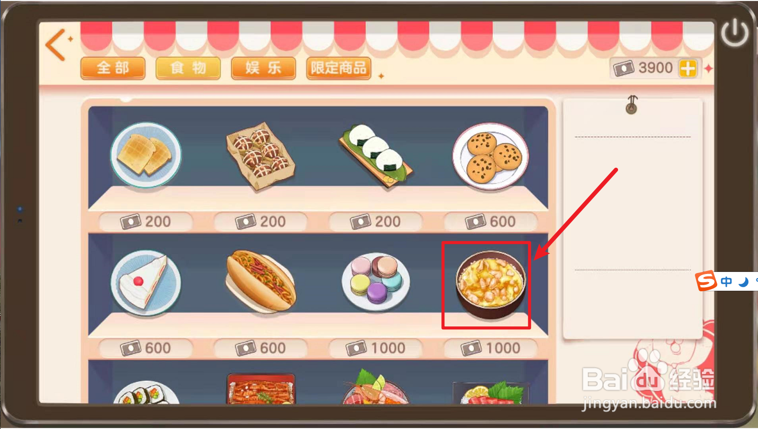 胡桃日记怎么购买亲子盖饭？