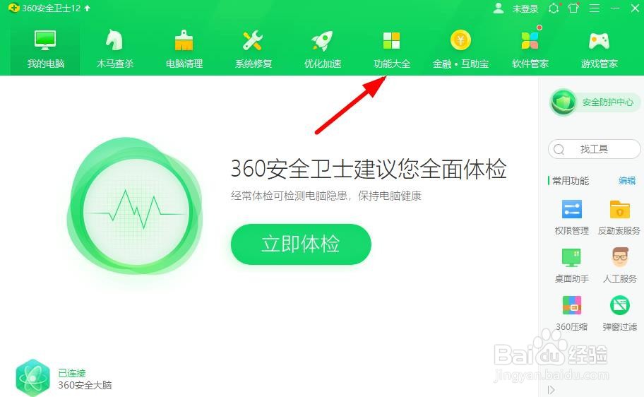 怎样使用360查找电脑上的重复文件
