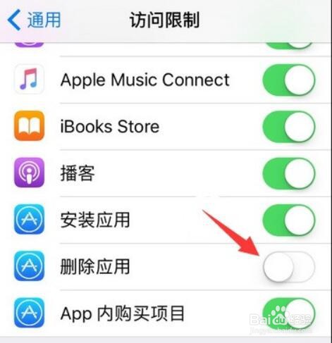 ios下载了个app删不掉