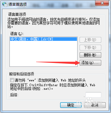 计算机怎么增加繁体语言