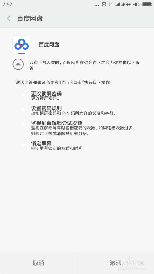 百度网盘怎么开启手机找回功能