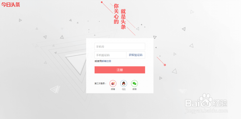 今日头条怎么实名认证