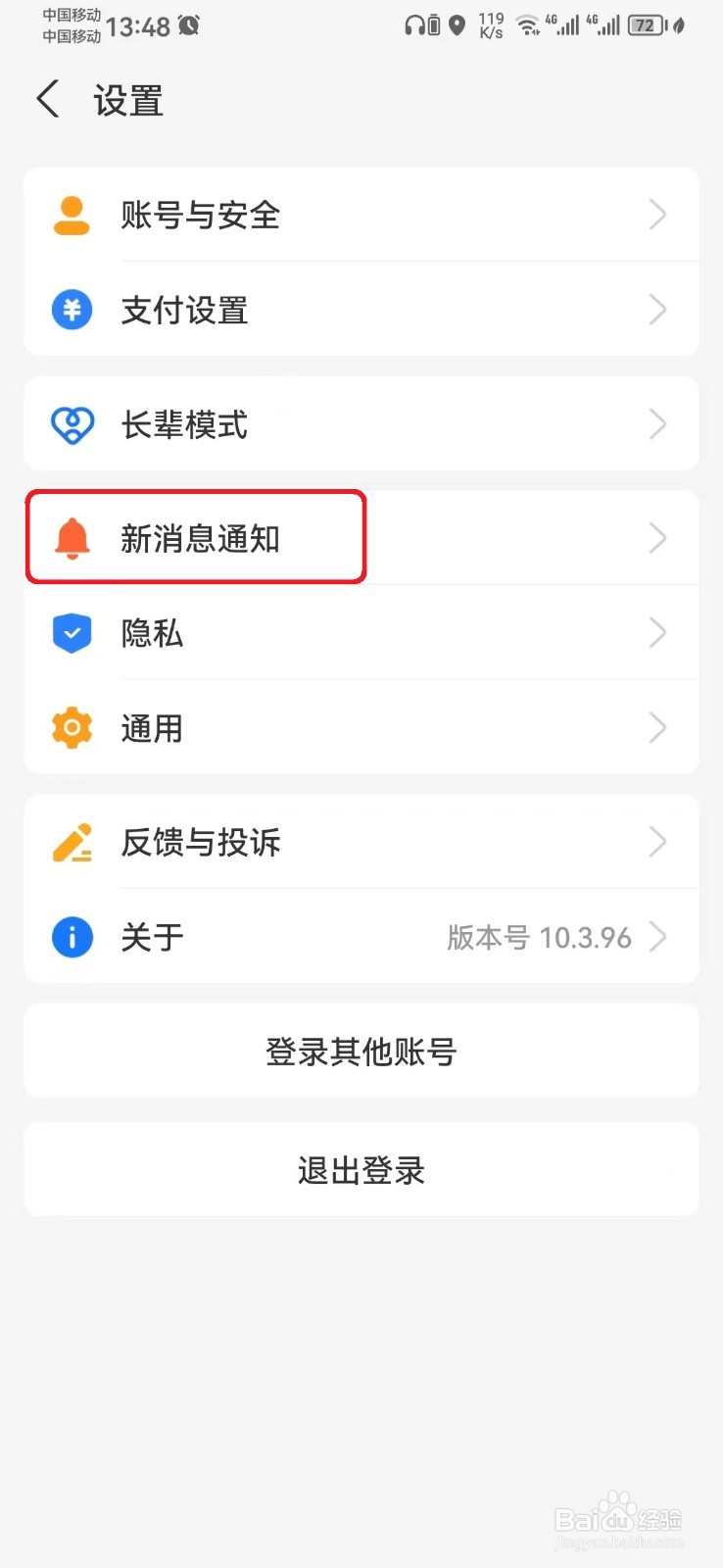如何取消支付宝消息静默通知?