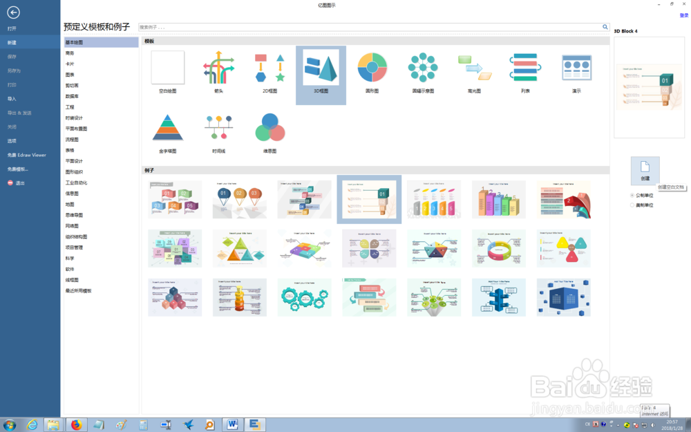 如何使用EDRAW快速创建3D框图？
