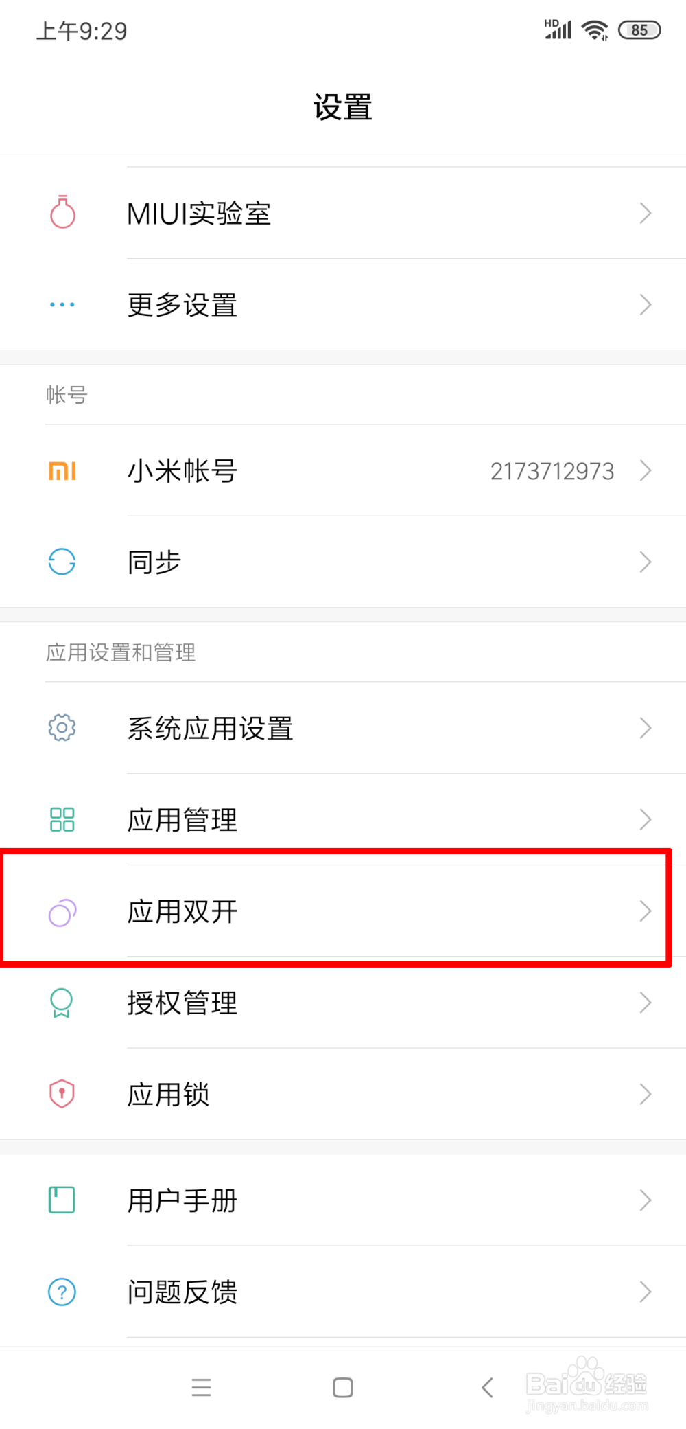 手机如何同时登陆两个微信号？