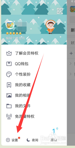 怎样删除QQ的聊天记录？