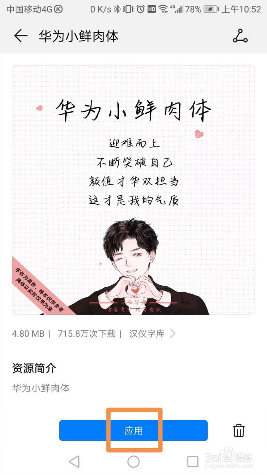 手机字体如何修改