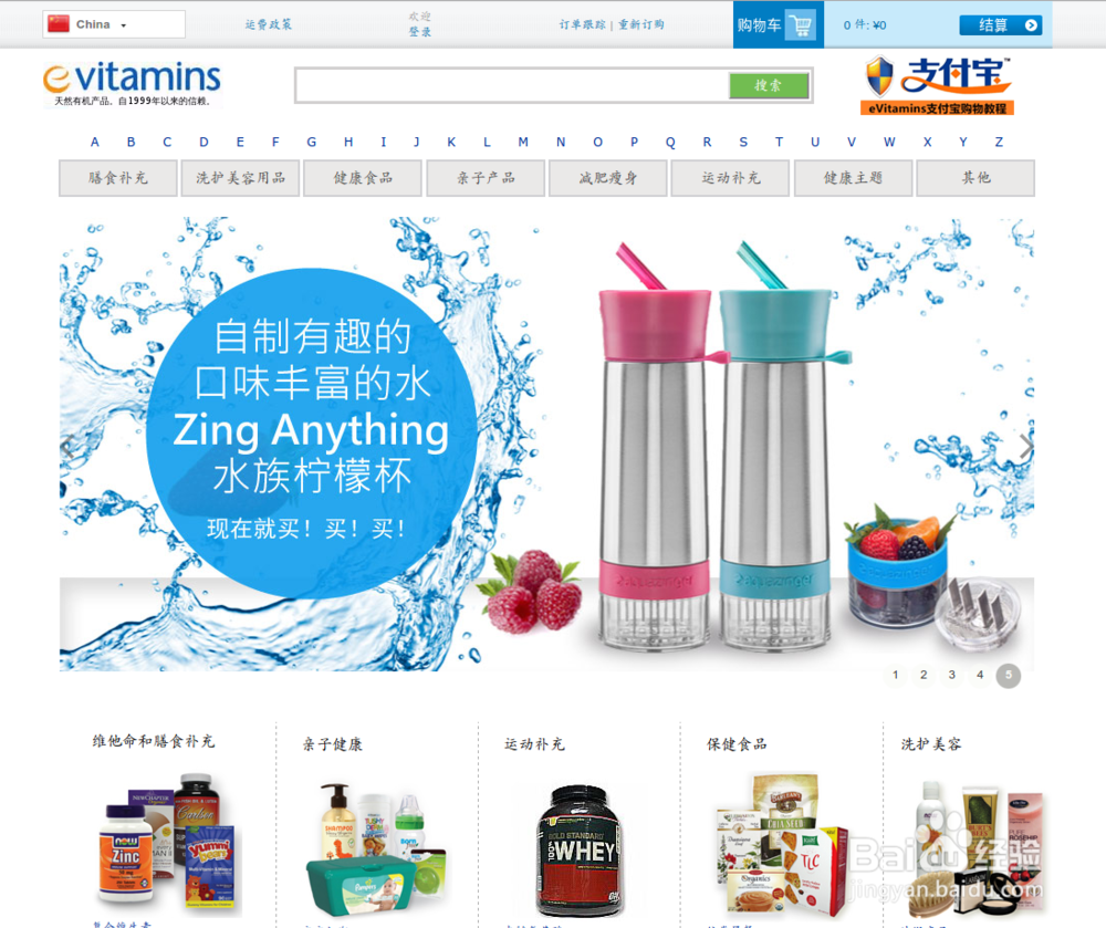 eVitamins购物教程