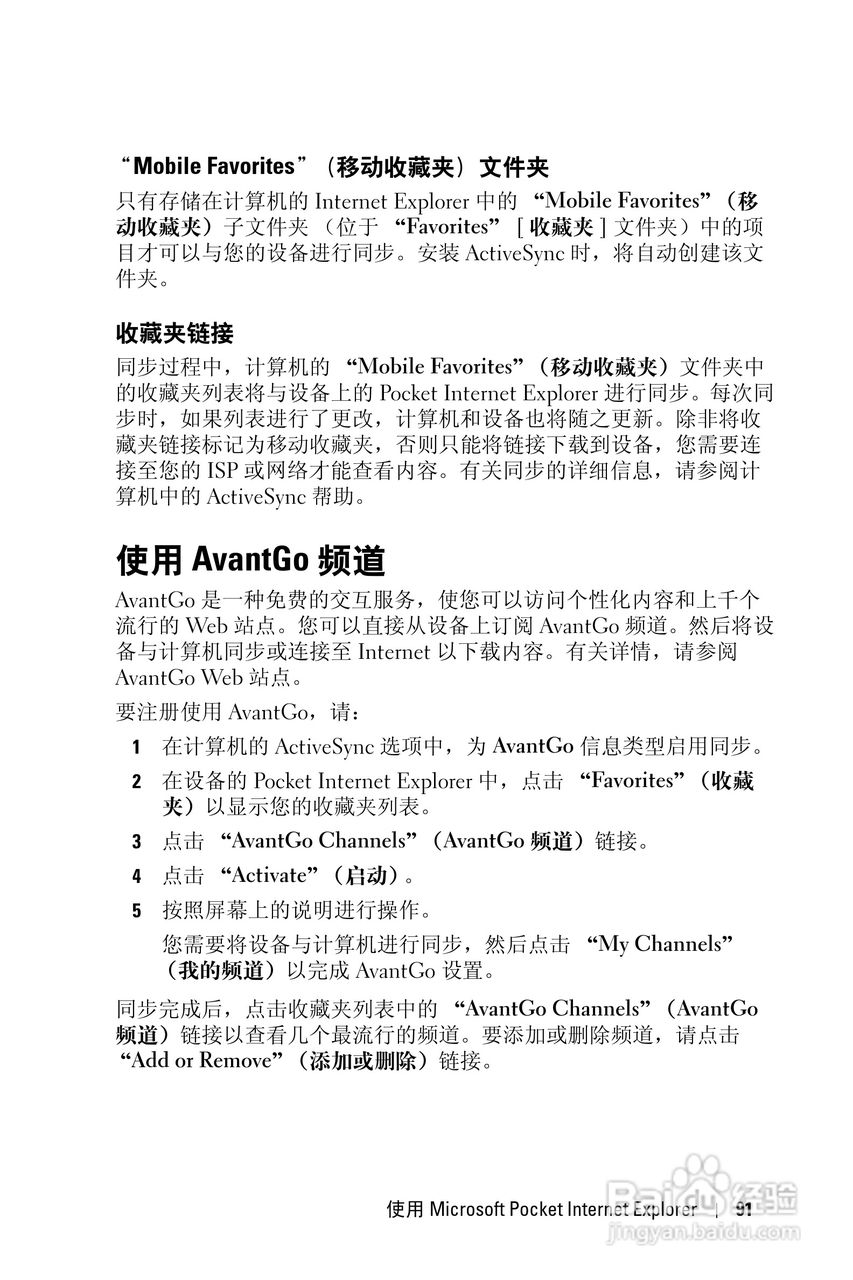 戴尔PDA(掌上电脑)HC03UL型说明书:[10]