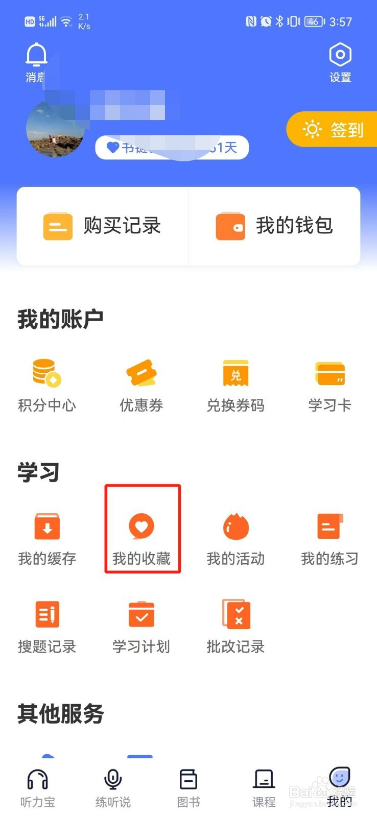 书链在哪里查看收藏的内容
