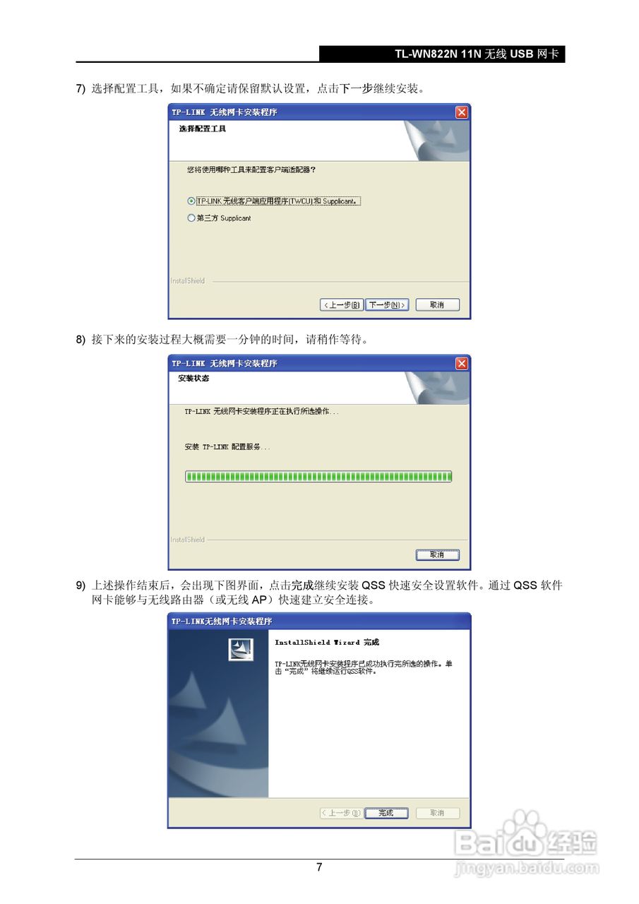 TP-Link无线USB网卡TL-WN822N型使用说明书:[2]