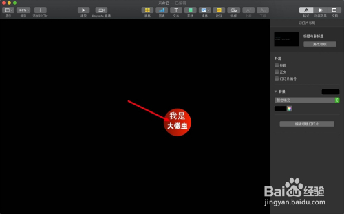 keynote讲演怎么导出png图像图片