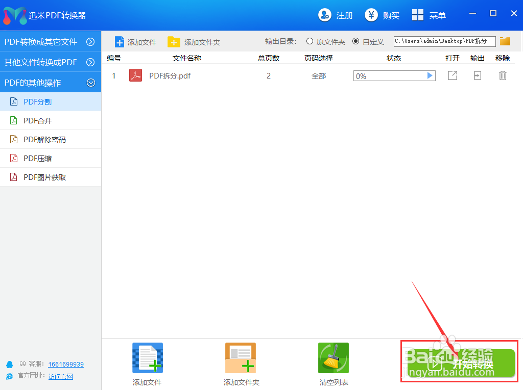 如何分割PDF文件成几个？