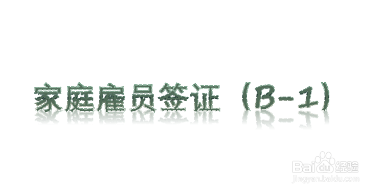 美国非移民签证有哪些种类可以申请?