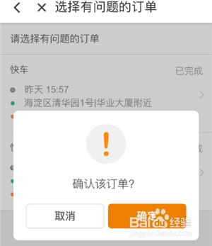滴滴出行在线投诉的操作