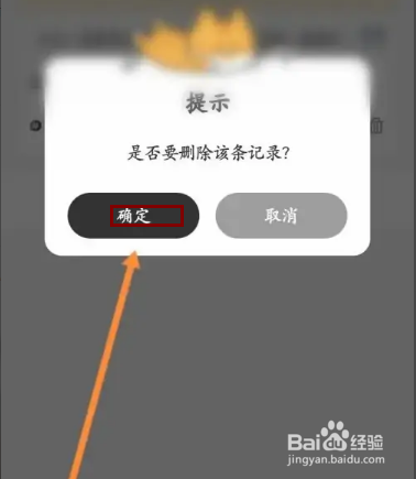新周刊软件在哪里删除浏览记录