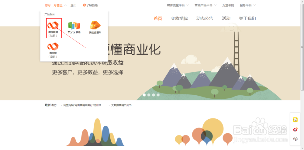 如何成为淘宝客