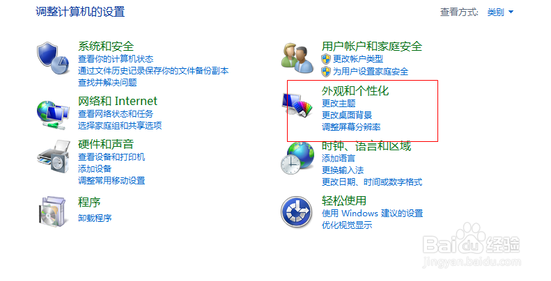 win7系统怎么修改桌面背景