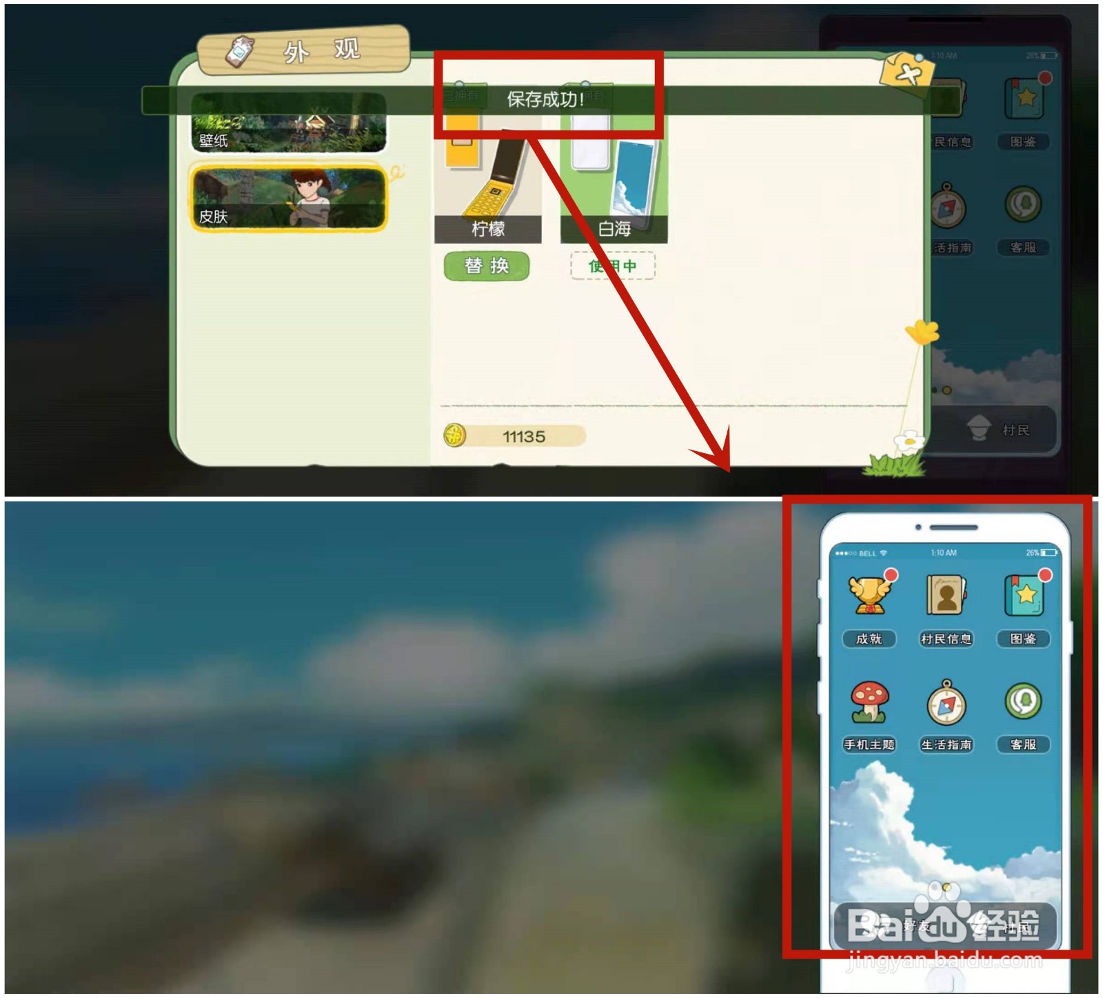 在小森生活中怎么购买手机皮肤