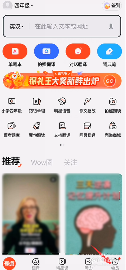 网易有道词典怎么开启跨软件查词功能