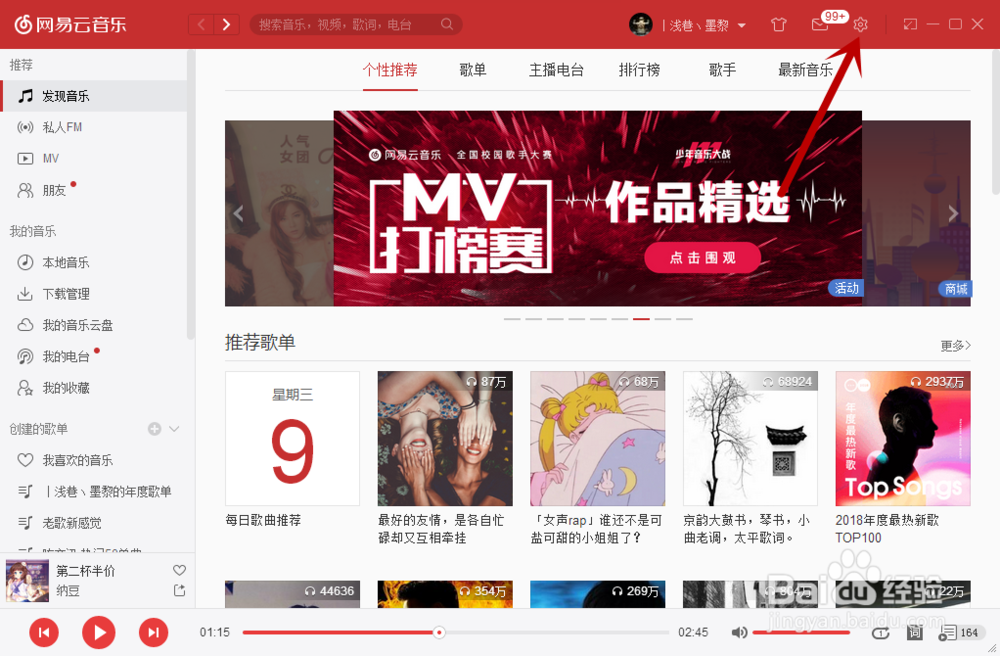 网易云音乐怎么显示歌词