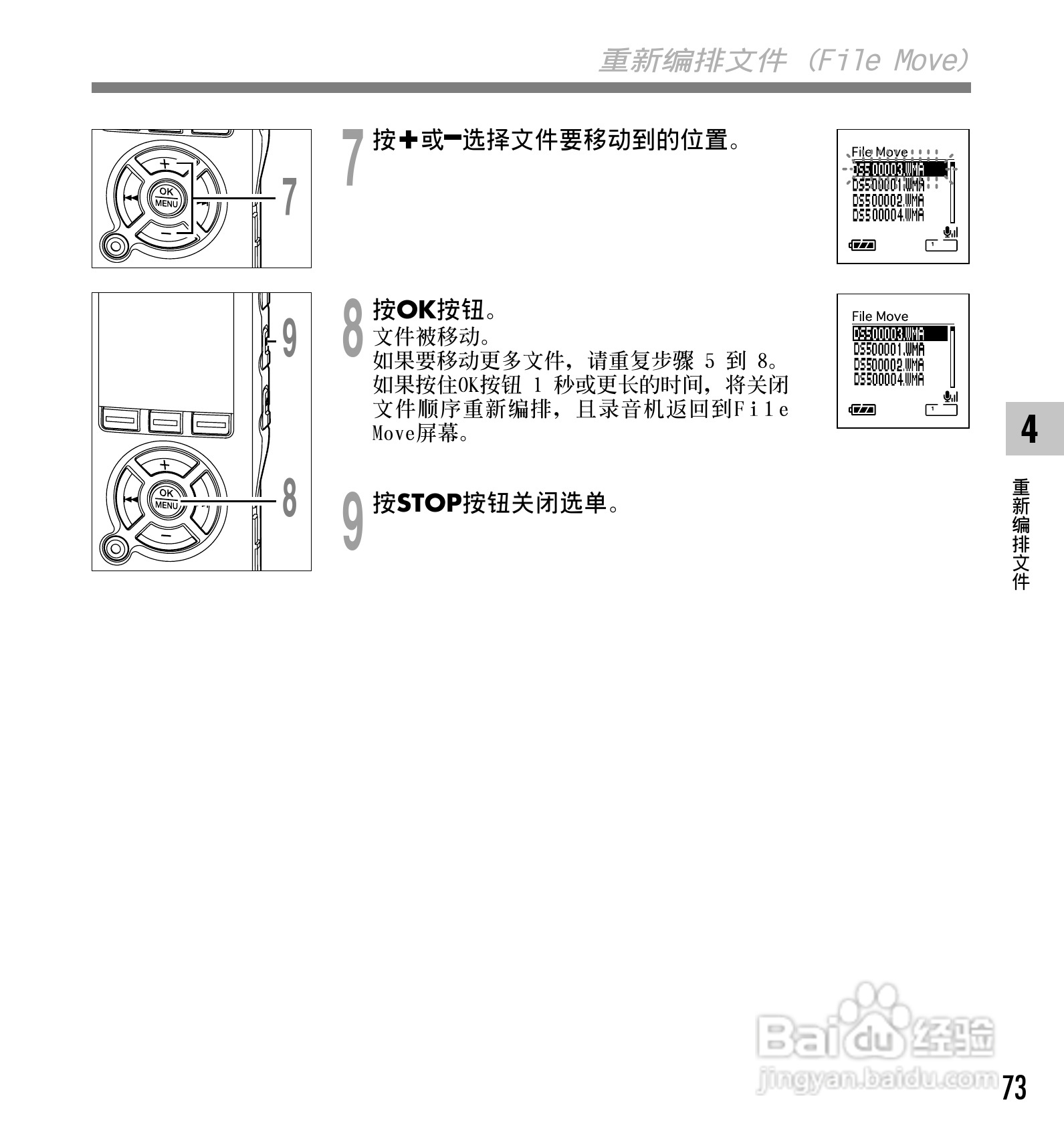 奥林巴斯录音笔DS-30型使用说明书:[8]