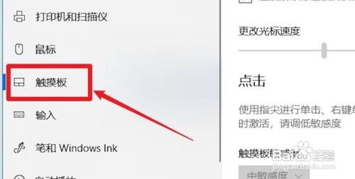 华硕笔记本触摸板怎么开启