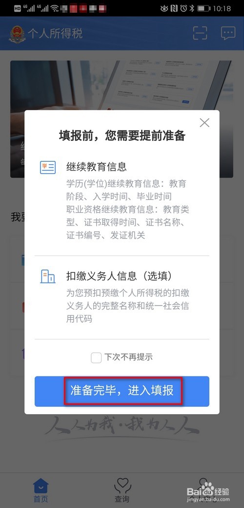 个人所得税申报方式如何选择