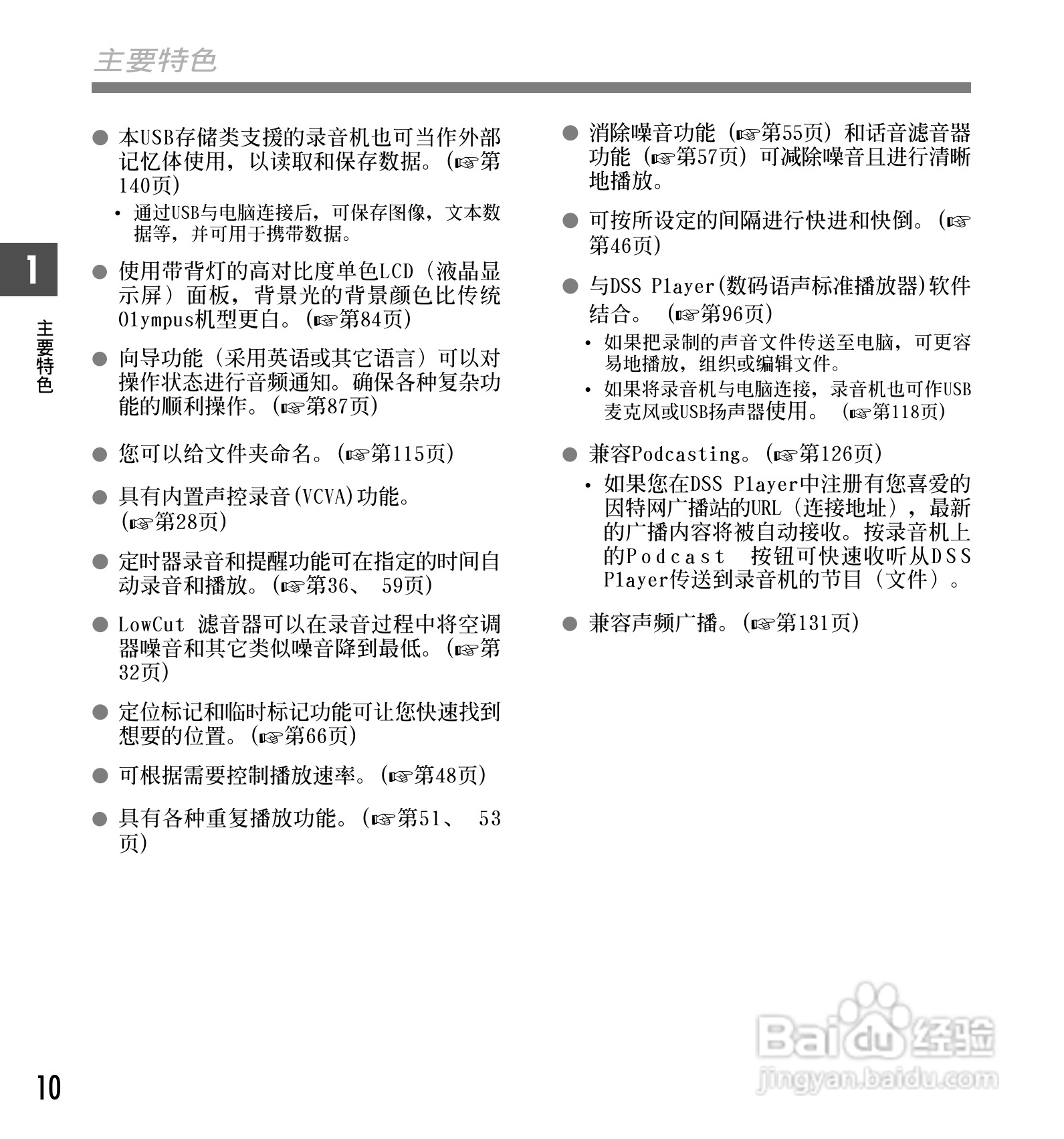 奥林巴斯录音笔DS-40型使用说明书:[1]