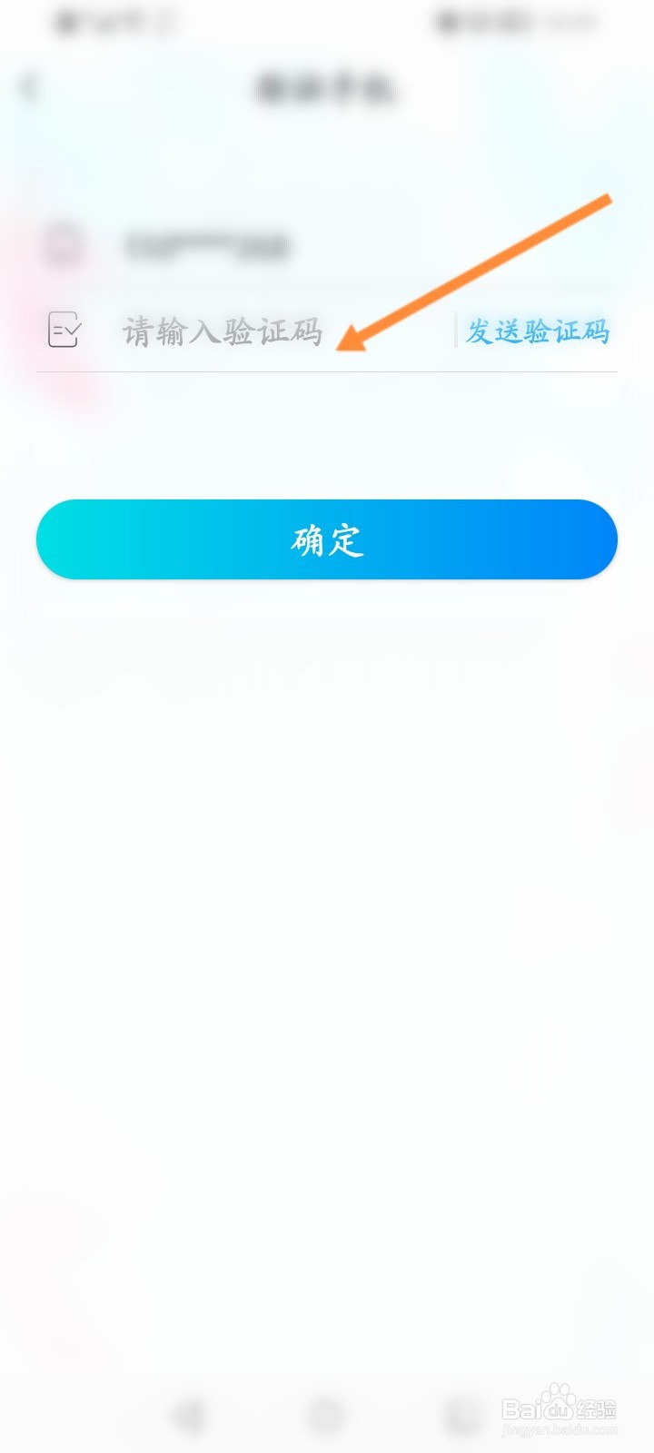 买车宝典怎么修改绑定的手机号