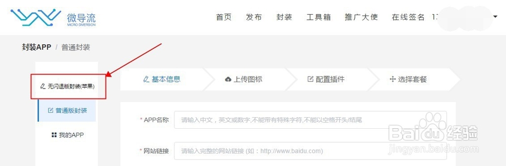 ios免签封装打包苹果app怎么做？