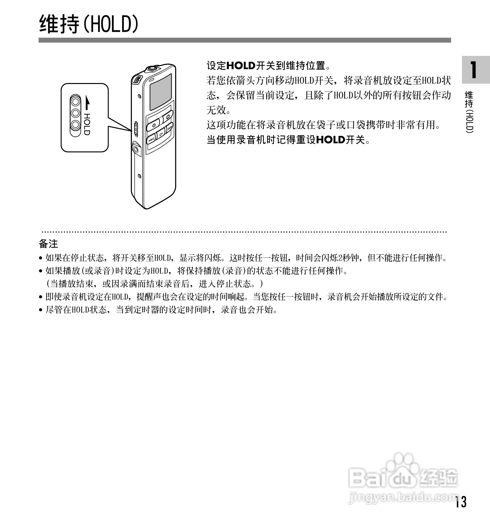 奥林巴斯录音笔DS-20型使用说明书:[2]