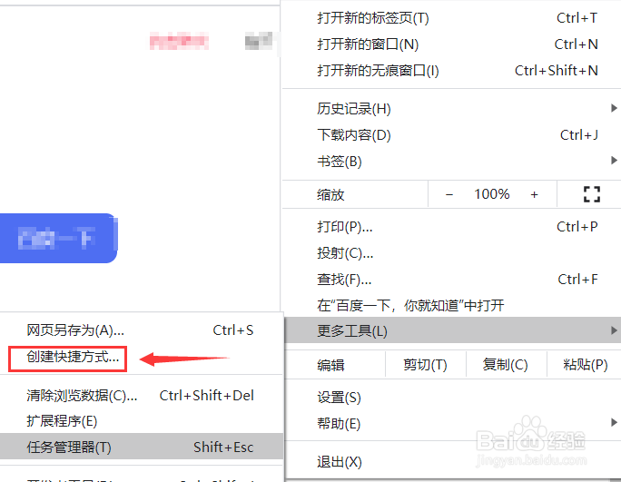 Google Chrome如何创建网页快捷方式