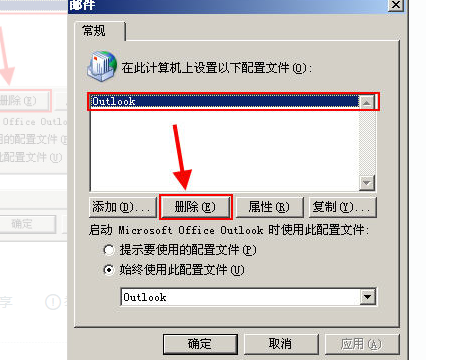 登陆Outlook时弹出Microsoft Exchange Server不可用，请问怎么办
