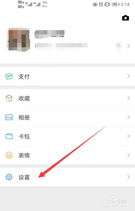 微信app怎么设置字体的大小