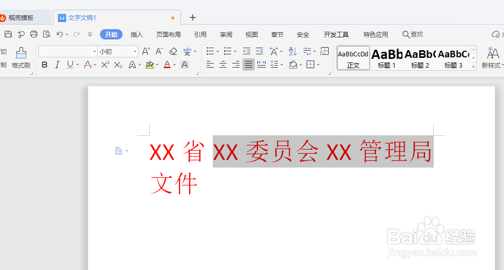 如何用word软件制作双行标题和多行标题？
