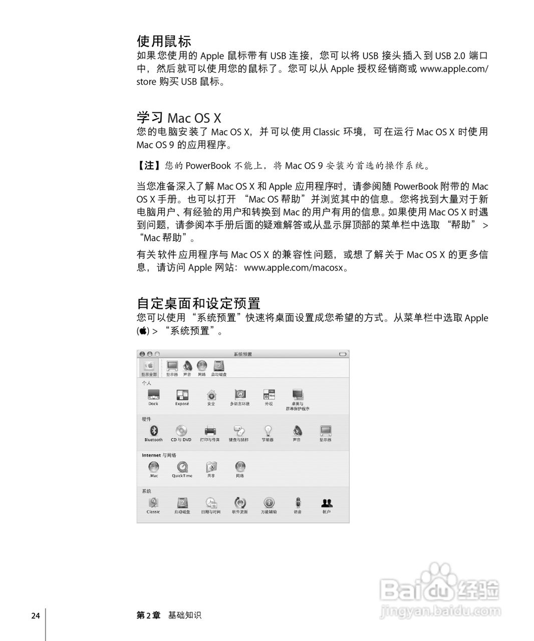 苹果Powerbook G4 17英寸笔记本使用说明书:[3]