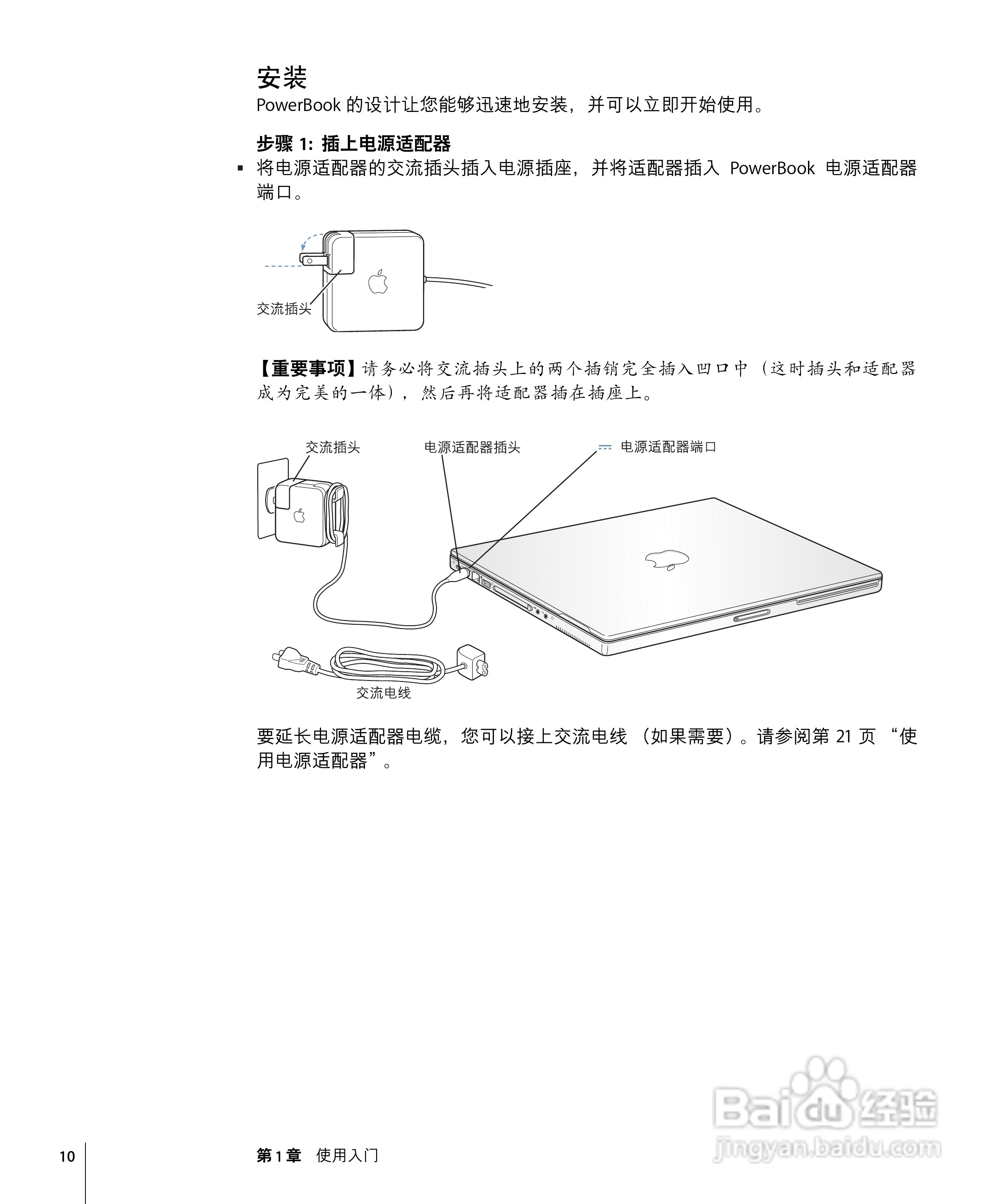 苹果Powerbook G4 17英寸笔记本使用说明书:[1]