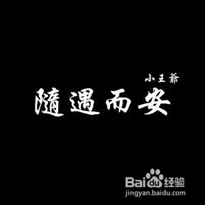 随便的随可以怎么组