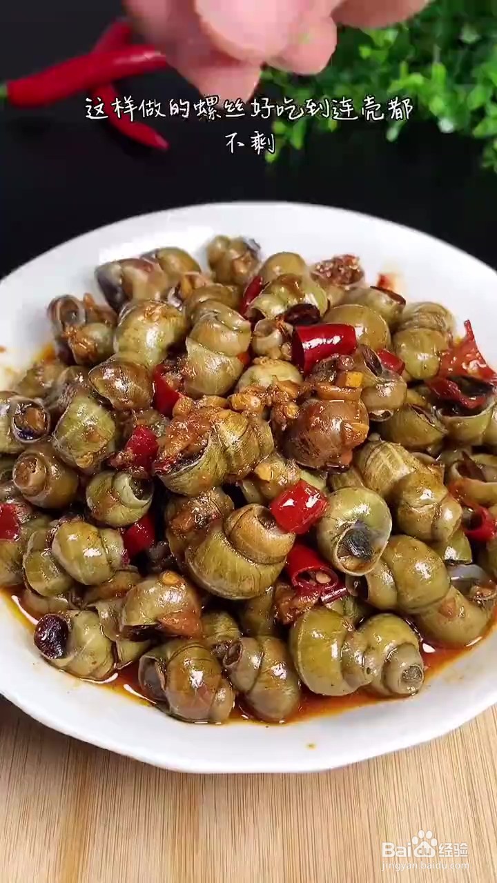 如何制作香辣螺丝